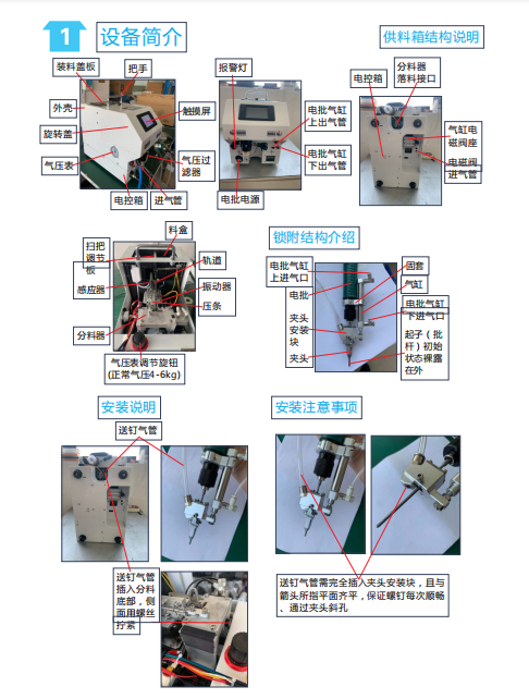 自動鎖螺絲機