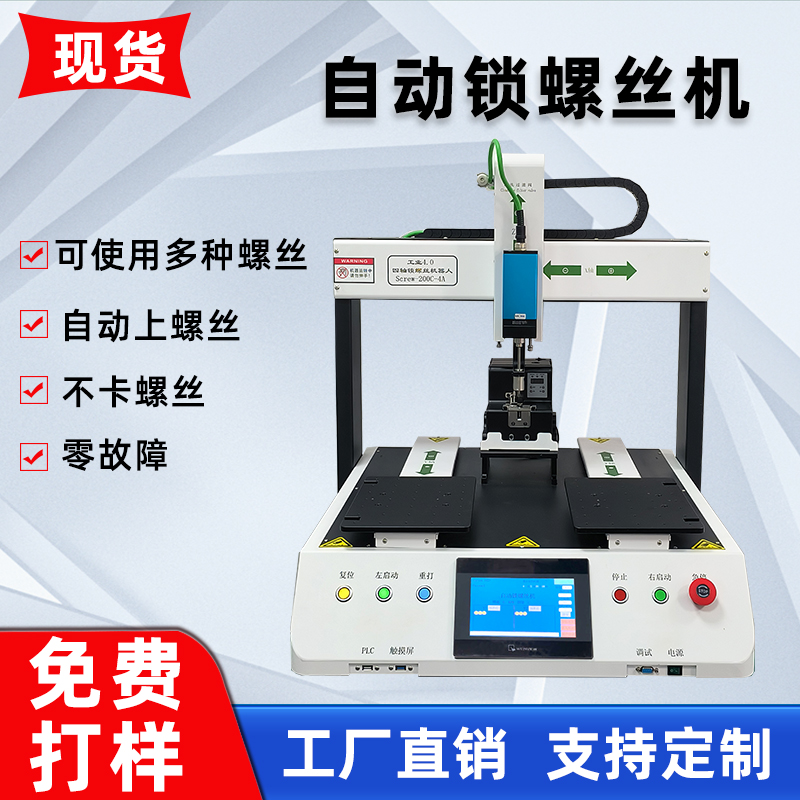 自動(dòng)鎖螺絲機(jī)高效的智能裝配解決方案