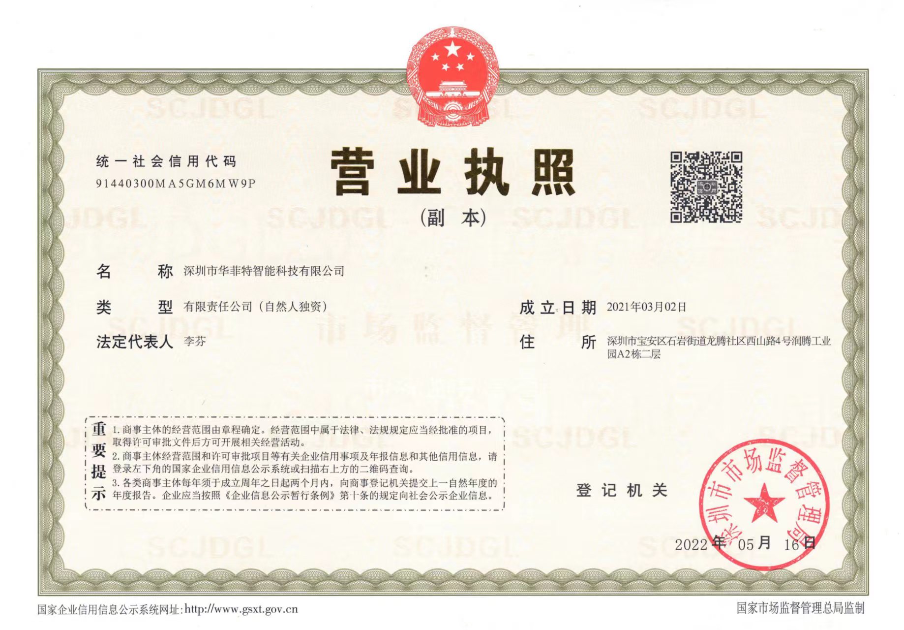 營業(yè)執(zhí)照